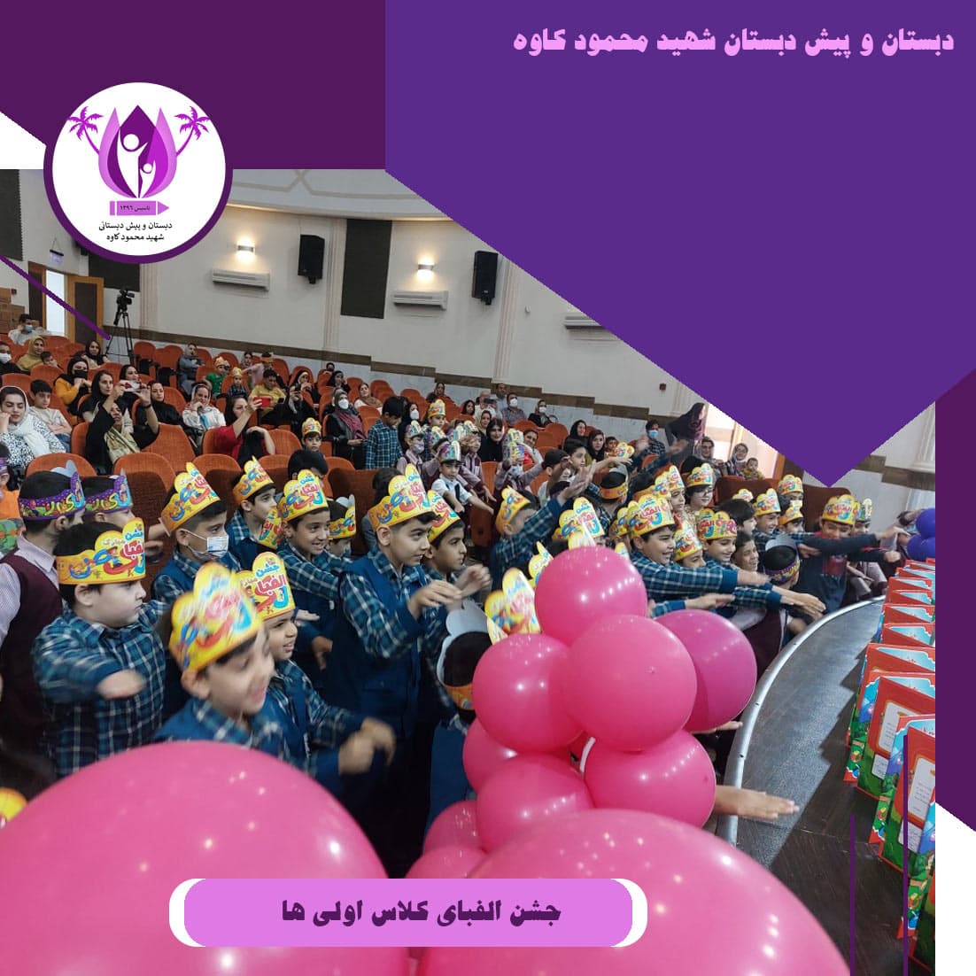جشن الفبای کلاس اولی ها